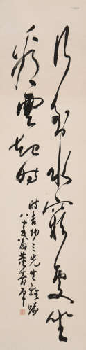 董寿平 (1904-1997) 行书