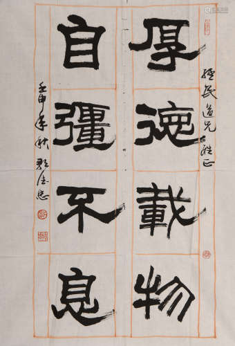 邹德忠 (b.1938) 楷书