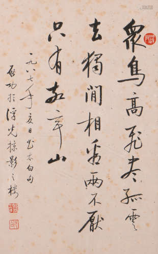 启功 (1912-2005) 楷书