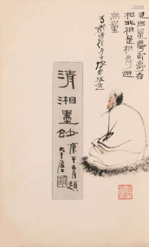 张爰 (1899-1983) 高士图