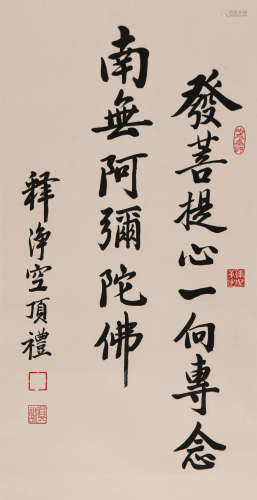 净空 (b.1927) 楷书