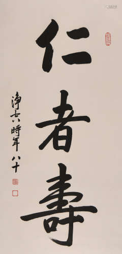 净空 (b.1927) 仁者寿