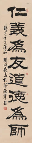 刘炳森 (1937-2005) 隶书