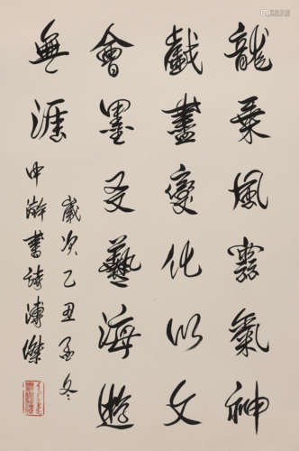 溥杰 （1907-1994） 行书