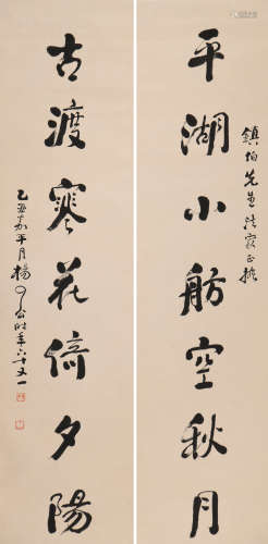 杨了公 (1864-1929） 行书七言联
