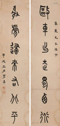 李凖 (1928-2000） 篆书七言联