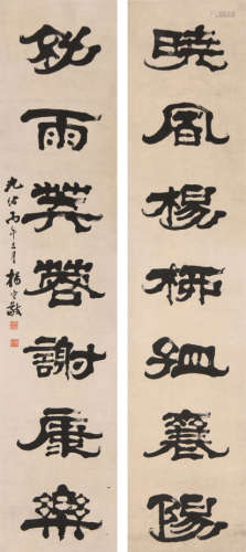 杨守敬 (1839-1915) 隶书七言联