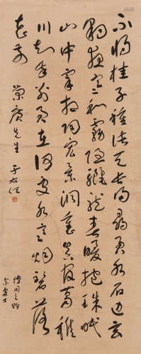 于右任 (1879-1964) 草书
