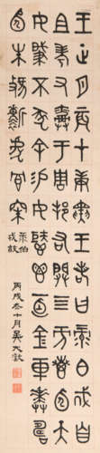 吴大澂 (1835-1902) 篆书