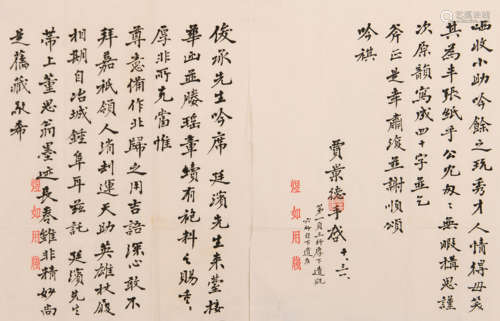 贾景德 (1880-1960) 隶书