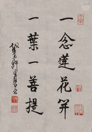 陈佩秋 (1923-2020) 行书