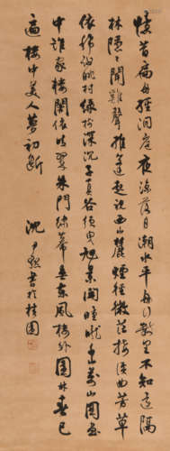 沈尹默 (1883-1971) 书法