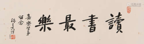 陈立夫 (1898-2001) 读书最乐