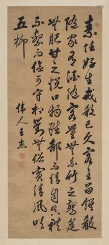 1725－1805 王杰  行书 水墨纸本 立轴