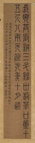 1753～1818 孙星衍  篆书 水墨纸本 立轴