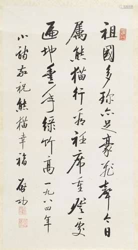 † \'FINE CALLIGRAPHY \', BY QI GONG (1912-2005), DATED 1984