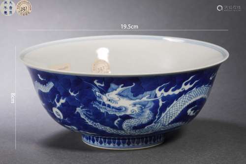 Blue and White Reverse-decorated Dragon Bowl