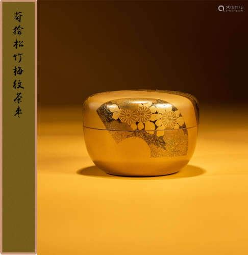 昭和时期 莳绘松竹梅纹茶枣