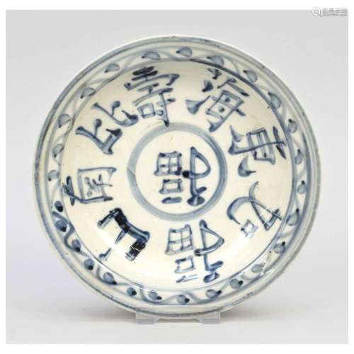 East sea bowl, China, Ming dynasty(