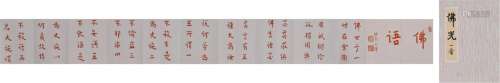 12 pages of Chinese calligraphy, Hongyi mark