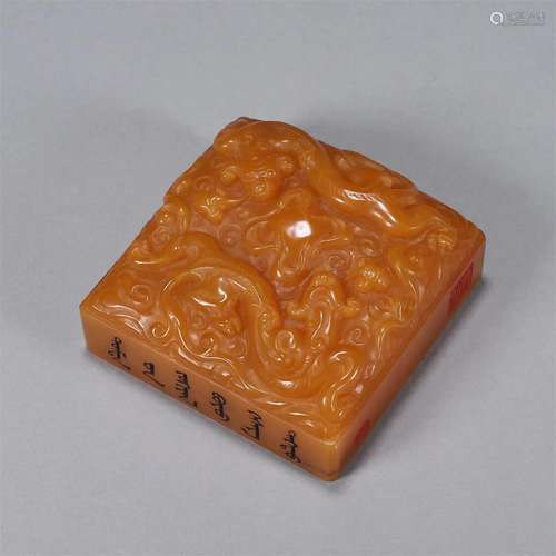 A dragon patterned tianhuang Shoushan soapstone seal