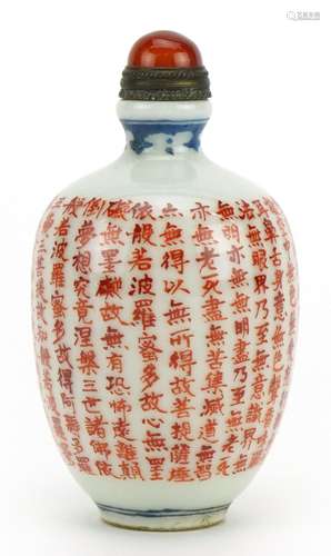 Chinese porcelain snuff bottle hand painted with calligraphy...