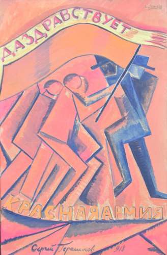 Sergey Luppov (1893-1977) Russian revolutionary cubist poste...