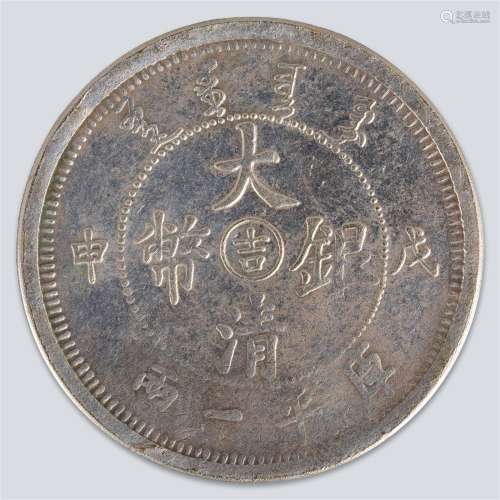 Silver coin from Qing dynasty (Wushen)