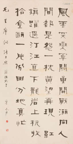 宁斧成（1897-1966）隶书毛主席《清平乐·蒋桂战争》  水墨纸本 立轴