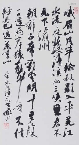 陆俨少(1909-1993)行书李白诗二首  水墨纸本 立轴