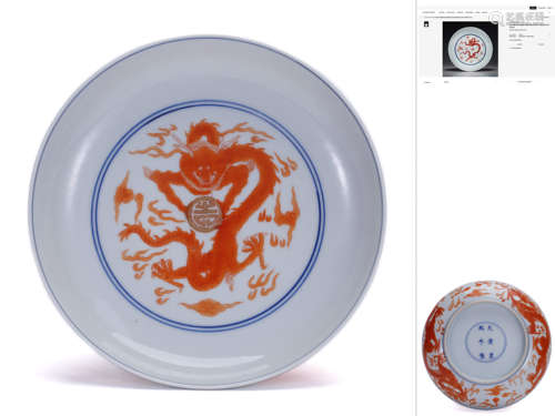 Iron-Red Gold-Decorated Dragon Plate