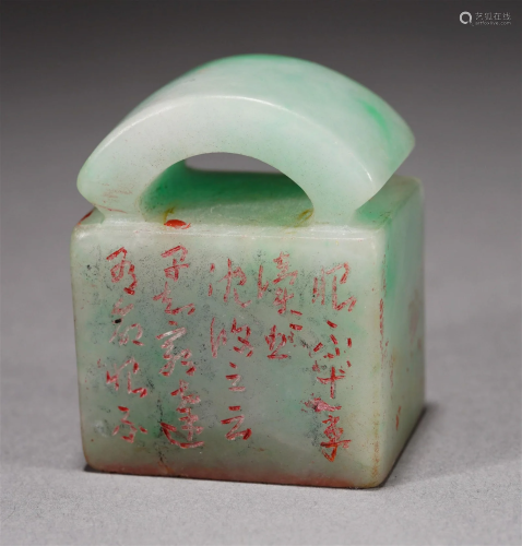 Qing Dynasty Jadeite Inscribed Square Seal
