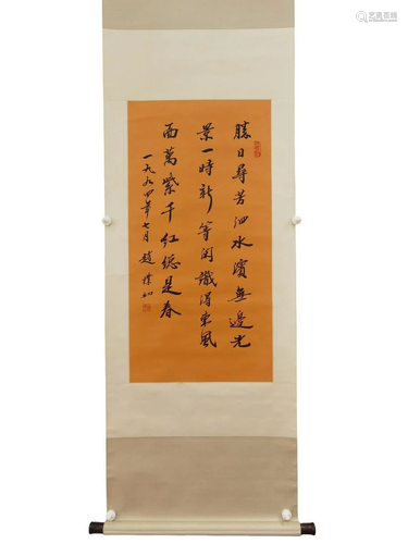 Calligraphy Vertical Scroll, Zhao Puchu