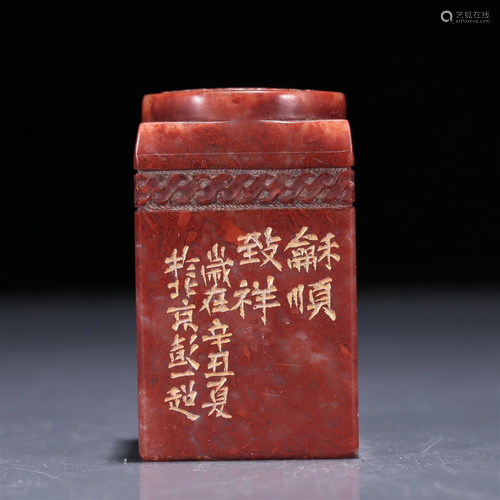 An Exquisite Soapstone 'Auspicious Beast' Seal With Inscript...