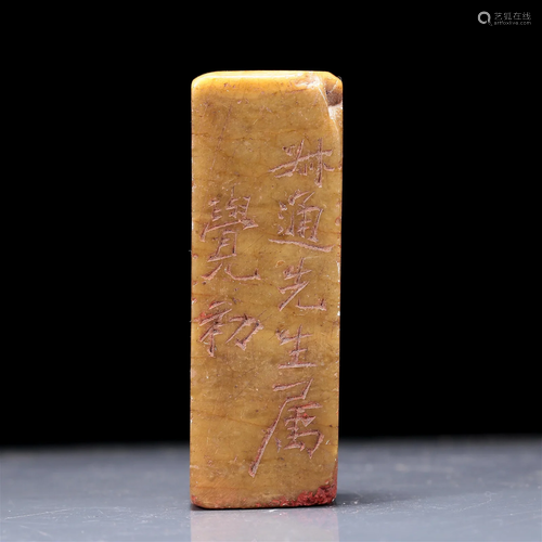 A Fine Soapstone Seal With Inscriptions