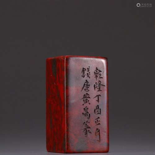 Paragraph, huang2 yi4 bloodstone square sealSpecification: h...