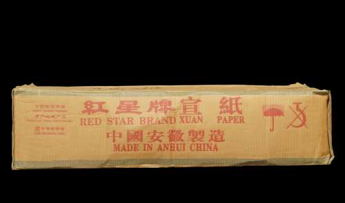 2009年 红星牌 六尺棉料二层夹宣6刀 原纸箱 各刀附产品卡