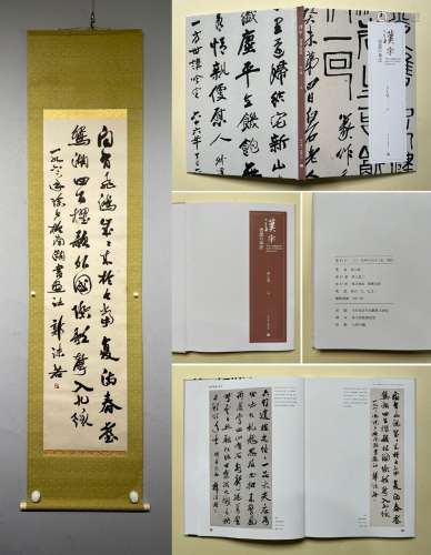 Guo moruo calligraphy attached print N - 3818-133 * 34 cm ve...
