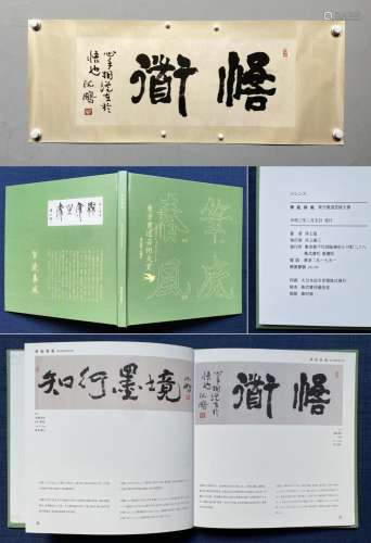 Shenpeng calligraphy enlightenment published 81 * 32 cm mirr...