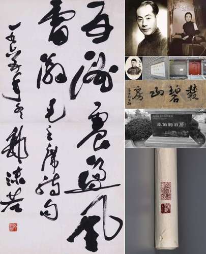 CHINESE SCROLL CALLIGRAPHY OF POEM SIGNED BY GUO MORUO