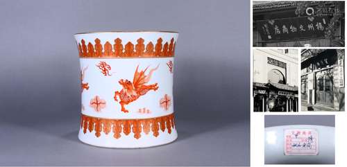 CHINESE PORCELAIN IRON RED BEAST SCHOLAR BRUSH POT