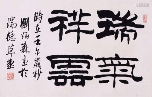 CHINESE SCROLL CALLIGRAPHY ON PAPER SIGNED BY LIU BINGSEN