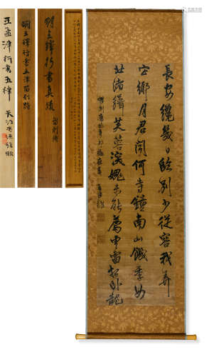王铎(1592-1652)　行书五律惜别旧作 1651年作 水墨绫本　立轴