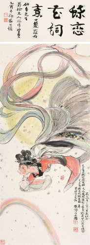 程十发(1921-2007)　蝶恋花词意图 1976年作 设色纸本　镜心