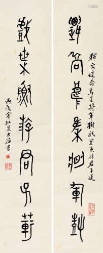 黄宾虹(1865-1955)　篆书七言联 1946年作 水墨纸本　立轴