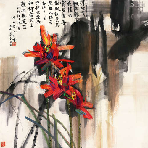 黄永玉(b.1924)　红荷初放
 1979年作 设色纸本　立轴