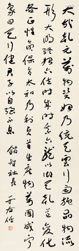 于右任(1879-1964)　草书节录《周易》  水墨纸本　立轴