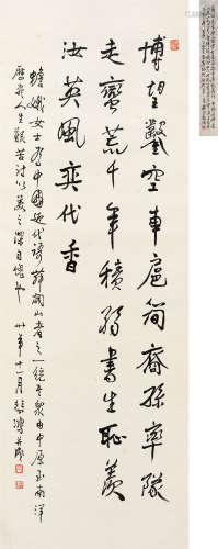 徐悲鸿(1895-1953)　行书七言诗
 1941年作 水墨纸本　立轴