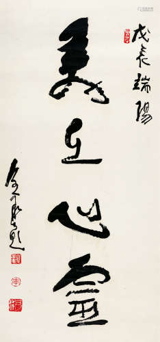 李可染(1907-1989)　书法“美在心灵” 1988年作 水墨纸本　立轴