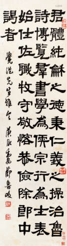 邓散木(1898-1963)　篆书节临《鲁峻碑》  水墨纸本　立轴